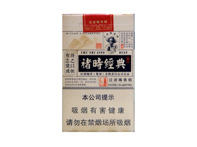 玉溪(褚时经典)香烟价格表_多少钱一盒-第1张图片