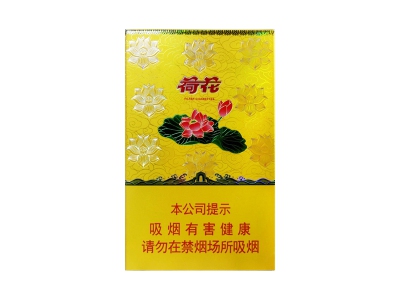 钻石(金一品荷花)香烟价格表_金荷花多少钱一盒-第1张图片