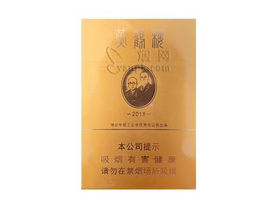 黄鹤楼(金砖2018)香烟价格表_多少钱一盒-第1张图片
