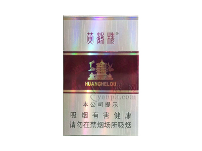 黄鹤楼(银紫)香烟价格表_多少钱一盒-第1张图片