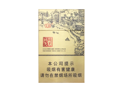 云烟(时光码头)香烟价格表_重庆烟草专销产品多少钱一盒-第1张图片