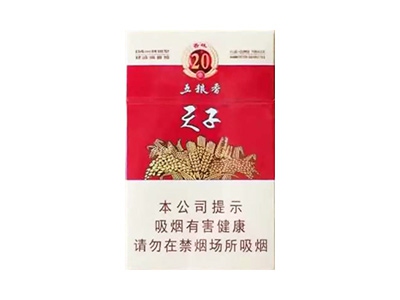 天子(五粮香20年)香烟价格表_多少钱一盒-第1张图片