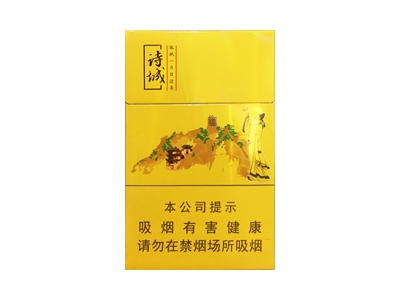 黄山(诗城)香烟价格表_多少钱一盒-第1张图片