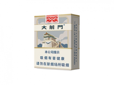 大前门(短支)香烟价格表_大前门1916短支经典香烟多少钱一盒-第1张图片