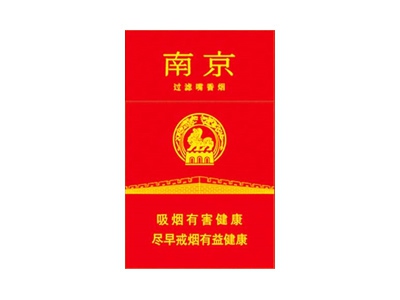 南京(新版)香烟价格表_多少钱一盒-第1张图片