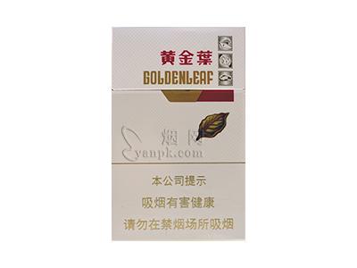 黄金叶(金丝路)香烟价格表_多少钱一盒-第1张图片