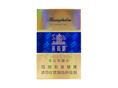 黄鹤楼(硬蓝)香烟价格表_多少钱一盒-第1张图片