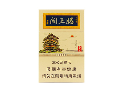 金圣(滕王阁)香烟价格表_多少钱一盒-第1张图片