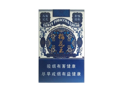 梅花王(硬蓝)香烟价格表_多少钱一盒-第1张图片