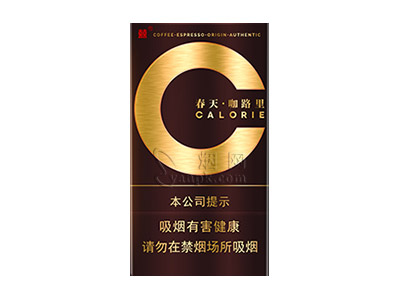 双喜(春天咖路里)香烟价格表_多少钱一盒-第1张图片