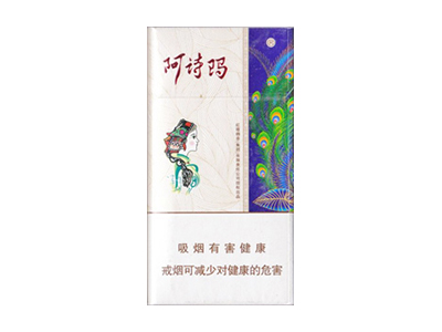 阿诗玛(细支)香烟价格表_多少钱一盒-第1张图片
