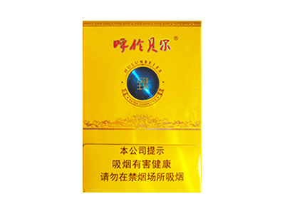 呼伦贝尔(至臻)香烟价格表_多少钱一盒-第1张图片