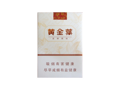 黄金叶(天韵)香烟价格表_多少钱一盒-第1张图片