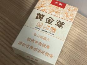 黄金叶(天叶)香烟价格表_黄金叶大天叶多少钱一盒4