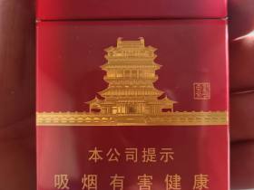 紫气东来(鹳雀楼)香烟价格表_多少钱一盒4
