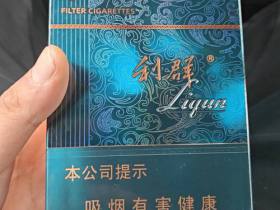 利群(阳光青中支)香烟价格表_多少钱一盒3