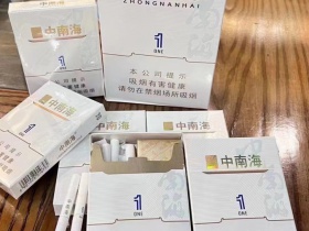 中南海(双中支1mg)香烟价格表_多少钱一盒3