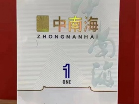 中南海(双中支1mg)香烟价格表_多少钱一盒4