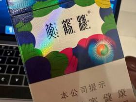 黄鹤楼(天下胜景哈密瓜薄荷双爆珠)香烟价格表_黄鹤楼硬天下胜景新版多少钱一盒5