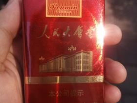 人民大会堂(辉煌)香烟价格表_多少钱一盒4