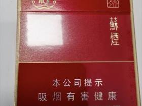 苏烟(多彩中支)香烟价格表_多少钱一盒2