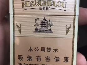 黄鹤楼(1916硬红珠)香烟价格表_多少钱一盒4