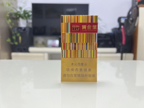 黄金叶(金炫尚)香烟价格表_黄金叶金尚炫商鼎细支多少钱一盒4
