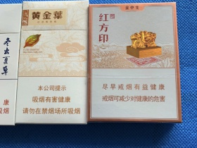 黄山(红方印金中支)香烟价格表_多少钱一盒5