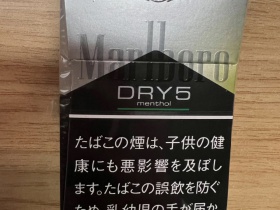 万宝路(DRY5柑橘爆珠日版)香烟价格表_万宝路DRY5menthol日本岛内完税多少钱一盒3