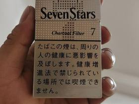 七星(7mg日版)香烟价格表_多少钱一盒4