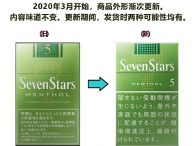 七星(薄荷5mg日版)香烟价格表_多少钱一盒1