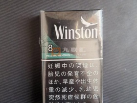 云斯顿(闪电薄荷8mg日版)香烟价格表_温斯顿（Winston） 闪电薄荷 8mg 日版多少钱一盒1