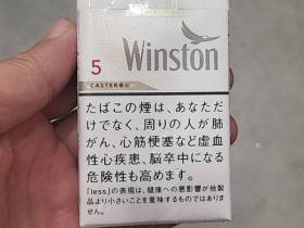云斯顿(5mg软日版)香烟价格表_卡斯特（Winston CASTER）5mg多少钱一盒2