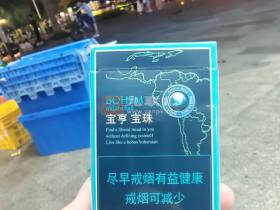 宝亨(宝珠)香烟价格表_多少钱一盒2