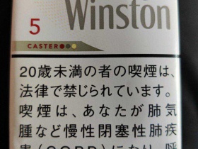 云斯顿(5mg日版)香烟价格表_多少钱一盒1