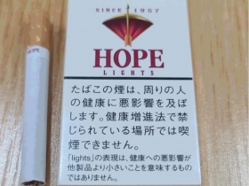 希望(硬红淡味日本免税版)香烟价格表_HOPE LIGHTS 1957多少钱一盒5