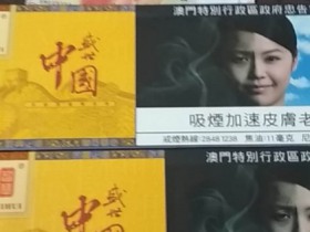 盛世中国(硬黄)香烟价格表_澳门春兰卷烟厂出品多少钱一盒4