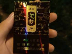 道生沉香香烟价格表_盛世中国烟草国际集团澳门有限公司出品多少钱一盒1