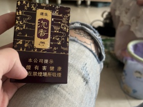道生沉香香烟价格表_盛世中国烟草国际集团澳门有限公司出品多少钱一盒6