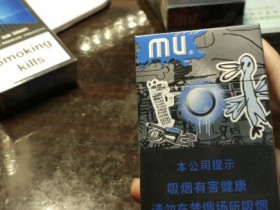 MU(中免)香烟价格表_多少钱一盒3