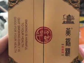黄鹤楼(地势坤)香烟价格表_多少钱一盒3