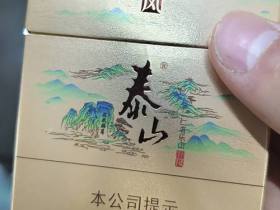 泰山(儒风双中支)香烟价格表_泰山儒风双中支涡轮增压5.0T多少钱一盒5