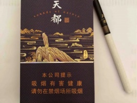 黄山(天都高山流水中支)香烟价格表_多少钱一盒1