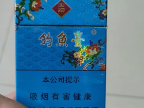 玉溪(84mm细支钓鱼台)香烟价格表_多少钱一盒3