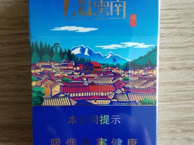 云烟(七彩云南.丽江)香烟价格表_多少钱一盒3