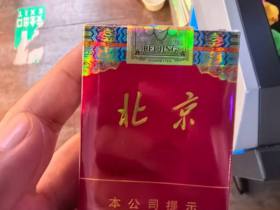 北京(软红)香烟价格表_中南海软北京多少钱一盒1