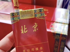 北京(软红)香烟价格表_中南海软北京多少钱一盒5
