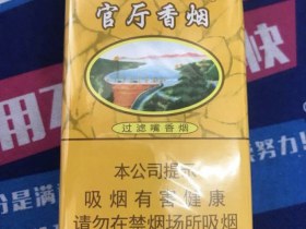 官厅(软)香烟价格表_多少钱一盒4