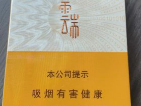 云烟(大云端中支)香烟价格表_多少钱一盒3