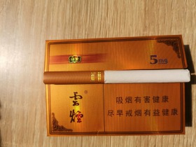 云烟(印象金)香烟价格表_多少钱一盒3